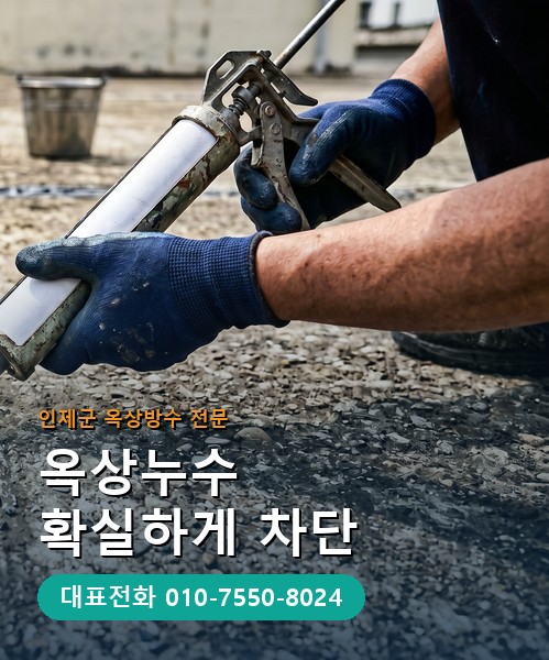 옥상방수 전문 시공업체 메인 비주얼